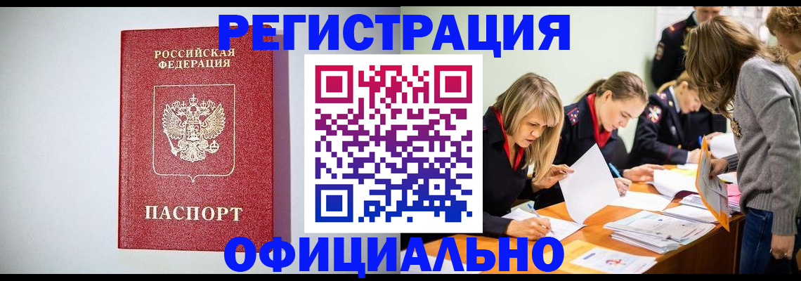 прописка от собственника в Кимовске