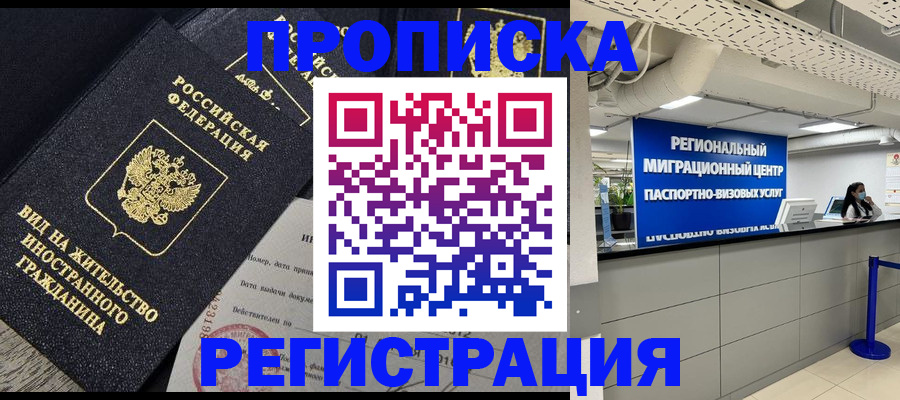 прописка в квартире в Кимовске