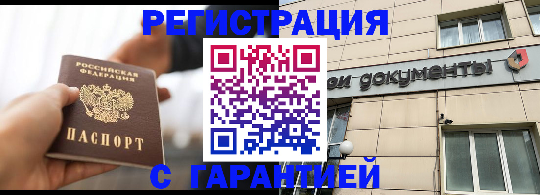 временная регистрация гарантия в Кимовске