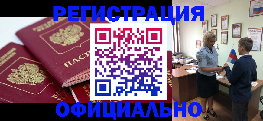 прописка для школы в Кимовске