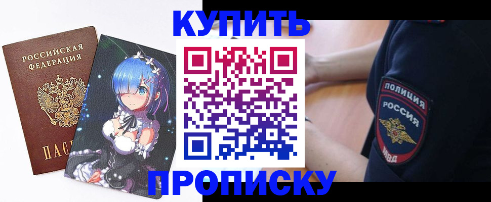 прописка в Кимовске