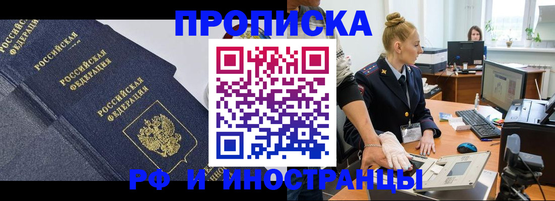 временная регистрация в квартире в Кимовске